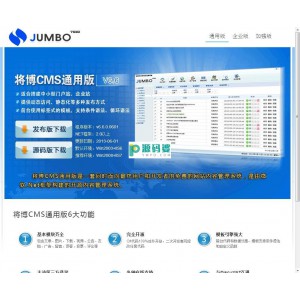 JumboECMS 将博cms 系统 v1.3.5 编译版