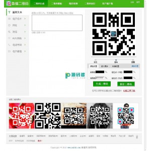 鱼福CMS彩色二维码在线生成管理系统 v1.1