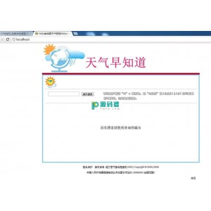 PHP天气预报小偷程序  v1.0