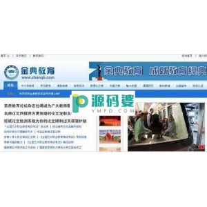 某蓝色风格教育网站管理系统 v120
