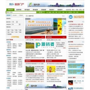某旅游门户网源码 dedecms模板 v1.1