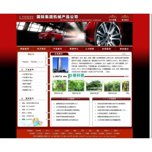 某国际集团机械企业网  v1.1