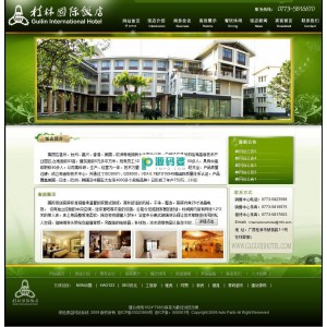 绿色酒店网站系统  v1.1