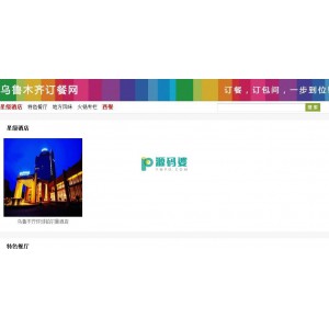 城市订餐网站源码  v1.0
