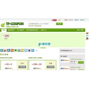 TP-COUPON 免费开源的PHP优惠券系统  v1.21