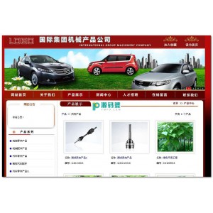 红色简洁通用型企业网站修正版  v2.0