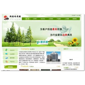 asp绿色简洁通用型企业网站源码  v1.0