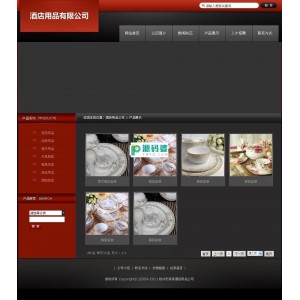 酒店用品公司网站系统  v1.0