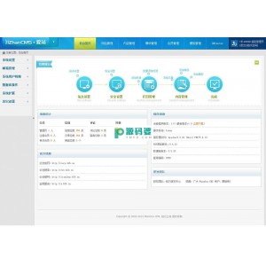 爱站CMS内容管理系统 V2.1