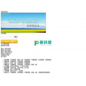 仙游旅行社网站管理系统  v2.0