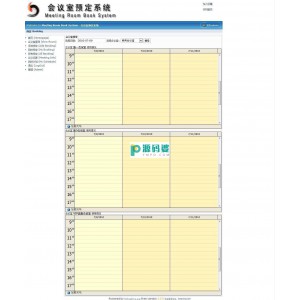 启明星会议室预定管理系统  v5.1.0.0 正式版