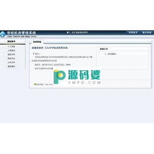 学校机房管理系统  v1.1正式版