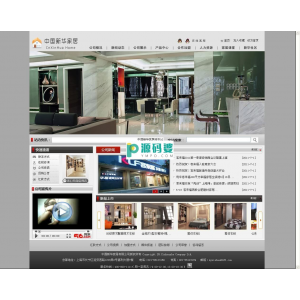 中国新华家居整站源码  v6.5