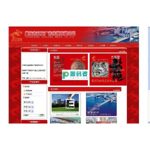 红色风格广告传媒公司网站系统源码