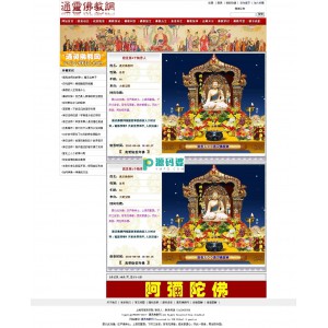 通灵佛教网整站系统  v1.0