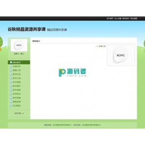 谷秋精品资源共享课建设平台 v3.1