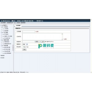 雷速考勤查询系统程序  v6.16