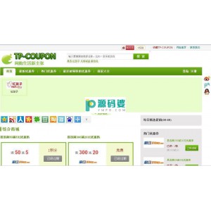 TP-COUPON优惠券管理系统   T1.0 UTF-8 淘优惠版