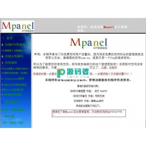 Mpanel空间后台管理系统程序  v1.5
