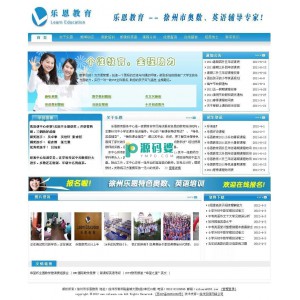 奥数英语培训学校网站系统源码  v2.1