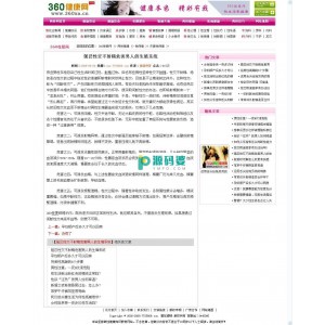 健康知识门户整站程序 For Dedecms  v5.7