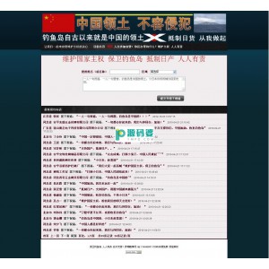 钓鱼岛宣誓祝福网站源码  v1.0