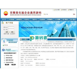 经典蓝色通用型企业网站源码  v1.0