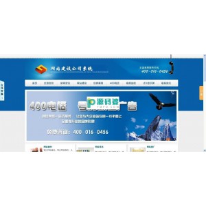 蓝色网络科技公司系统源码  v1.1