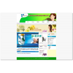 某化妆品公司整站系统源码  v1.0