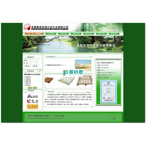 某木业公司网站程序  v1.0