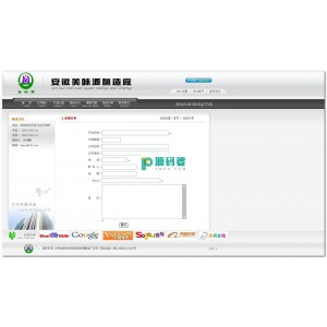 安徽某酿造厂网站程序  v1.0