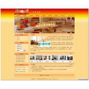 橙色短租房公寓网站源码  v1.0