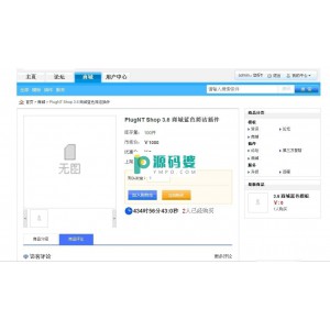 PlugNT SHOP 商城系统源码  v3.6