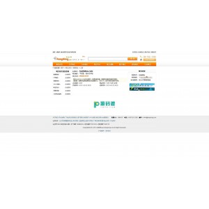 让名网域名交易平台管理系统 v1.2