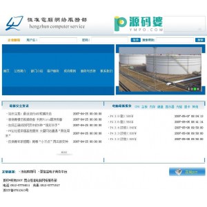 php电脑公司网站程序 v2.0