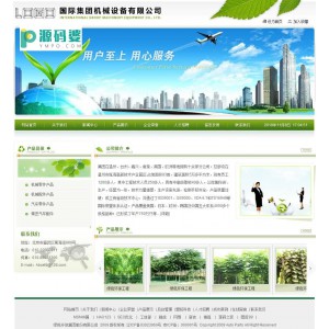 绿色环保工程企业网站系统
