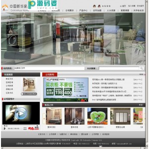 中国新华家居源码 v5.2