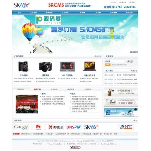 SK企业网站管理系统 v5.0