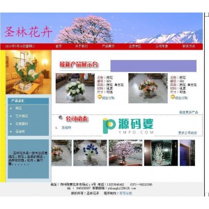 潢川花木苗木信息发布圣林花卉网站源代码