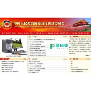 政协网站管理系统全静态版 v1.0
