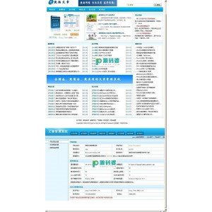 捷扬文章管理系统 v4.8.8