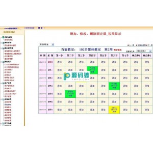 多功能教室预约管理系统 C8.0