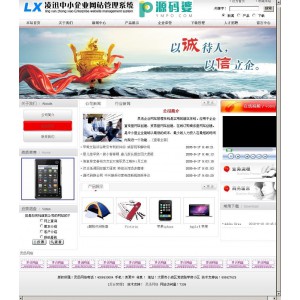 灵迅企业网站系统 v1.0