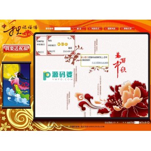DIY族2010中秋祝福网页程序