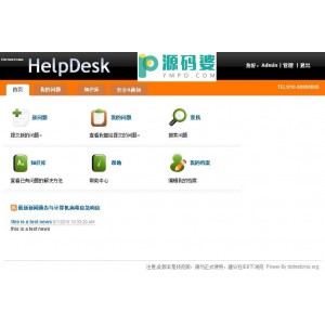 启明星Helpdesk系统 v4.1.0 RC