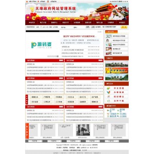 天缘政府网站系统 v1.1