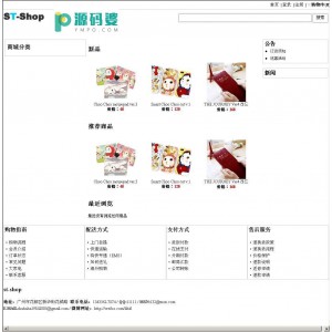 st-shop商城系统 v1.0