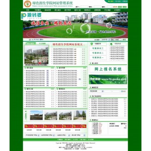 创来高科绿色学校CMS建站系统 v1.1