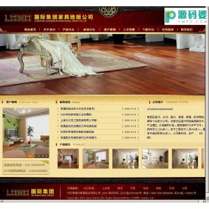 家具地板集团网站整站 v1.0