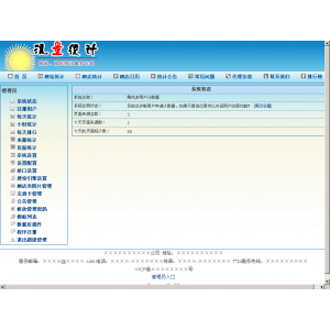 乘风多用户计数器 v4.1 SQL版